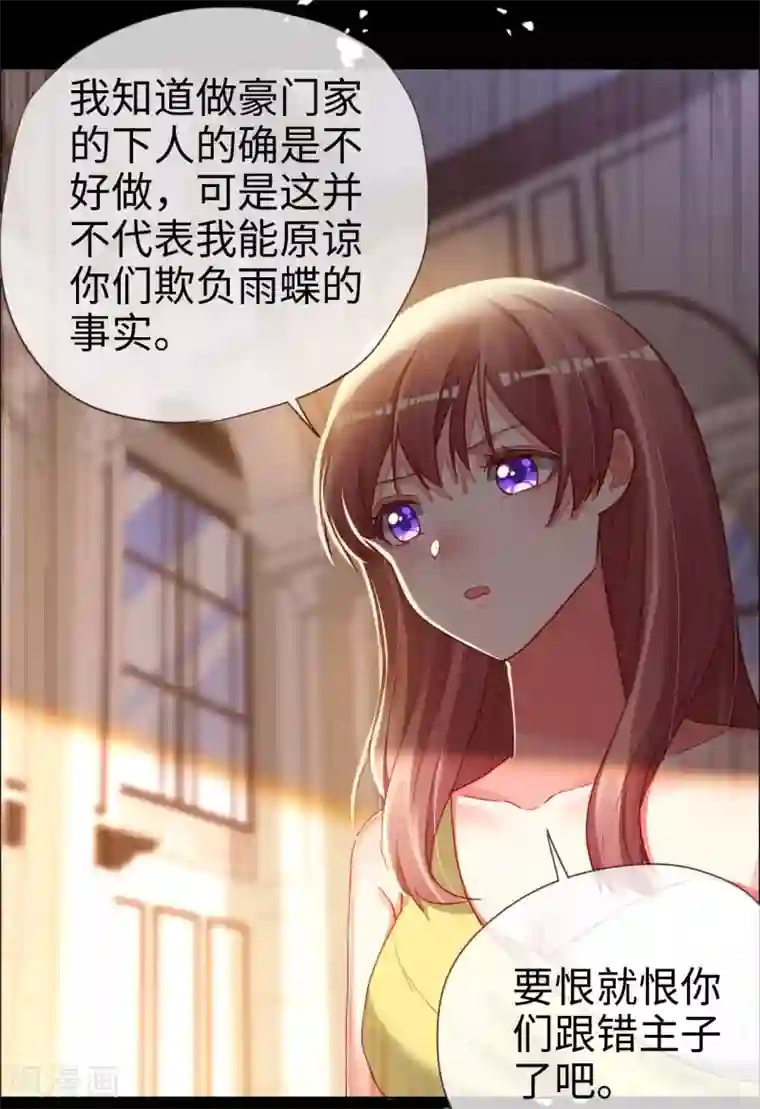 帝少，你老婆又跑了第81话 是时候算算账了