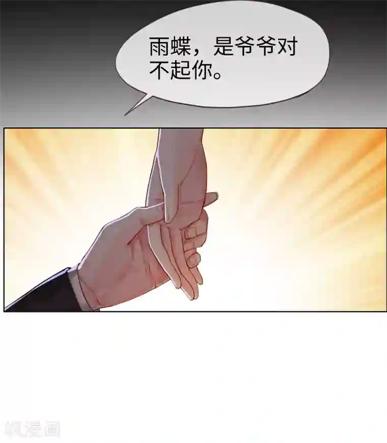 帝少，你老婆又跑了第81话 是时候算算账了
