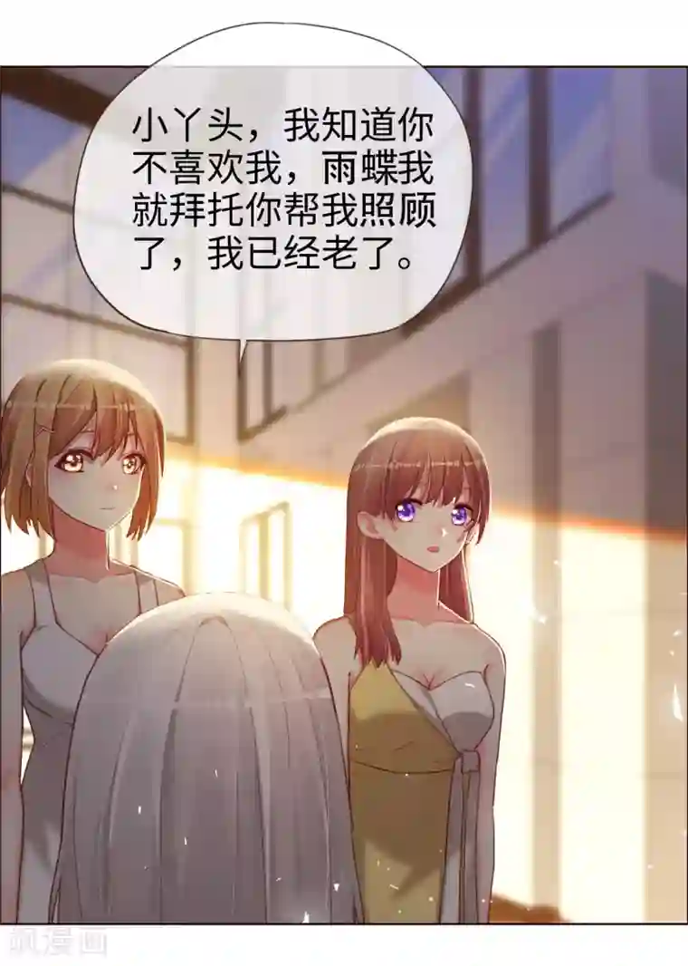 帝少，你老婆又跑了第81话 是时候算算账了