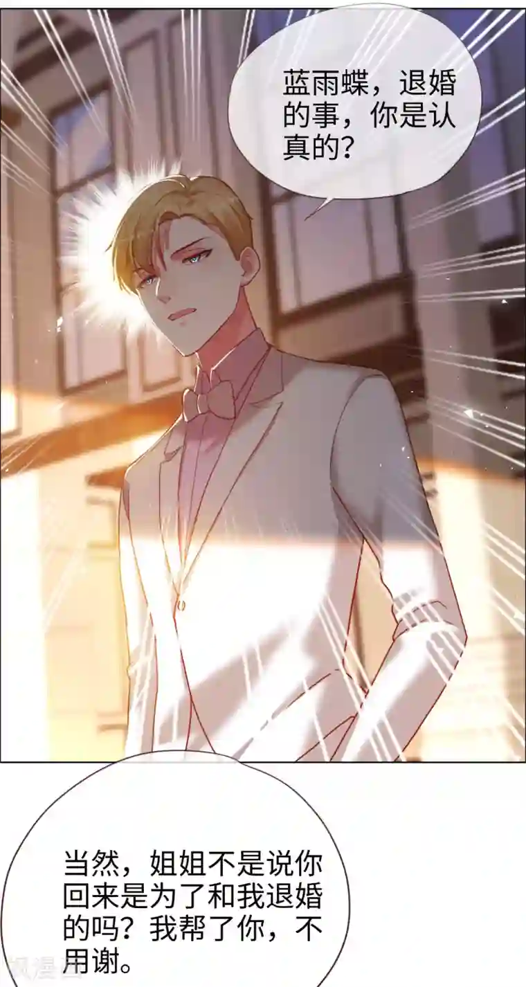 帝少，你老婆又跑了第81话 是时候算算账了