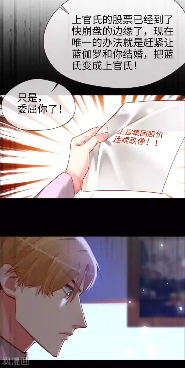 帝少，你老婆又跑了第82话 持证上岗