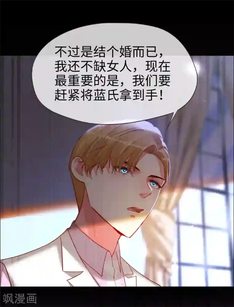 帝少，你老婆又跑了第82话 持证上岗