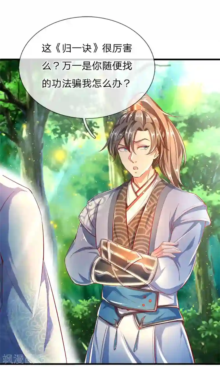 逆天剑神第227话 轻贱人命，罪不可恕