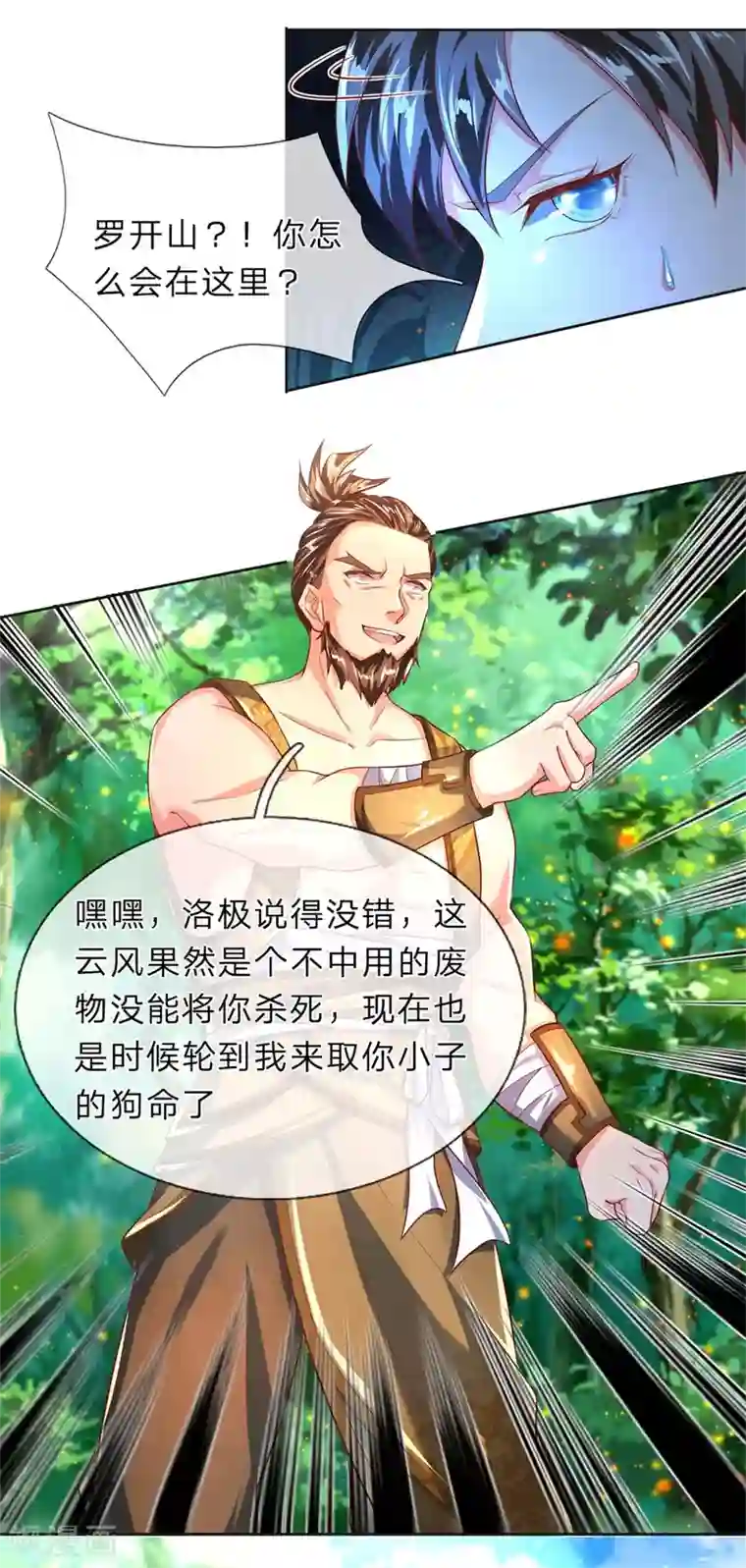 逆天剑神第227话 轻贱人命，罪不可恕