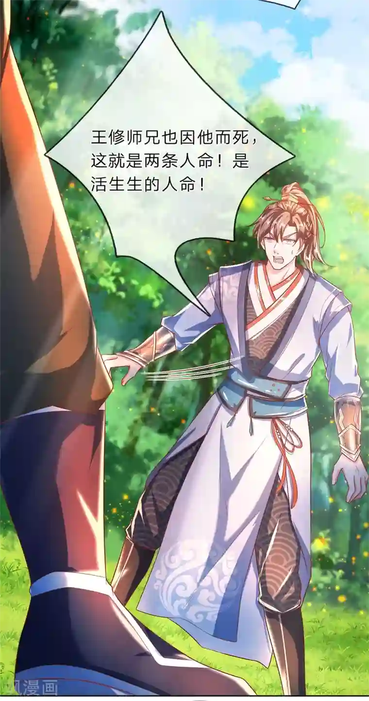 逆天剑神第227话 轻贱人命，罪不可恕