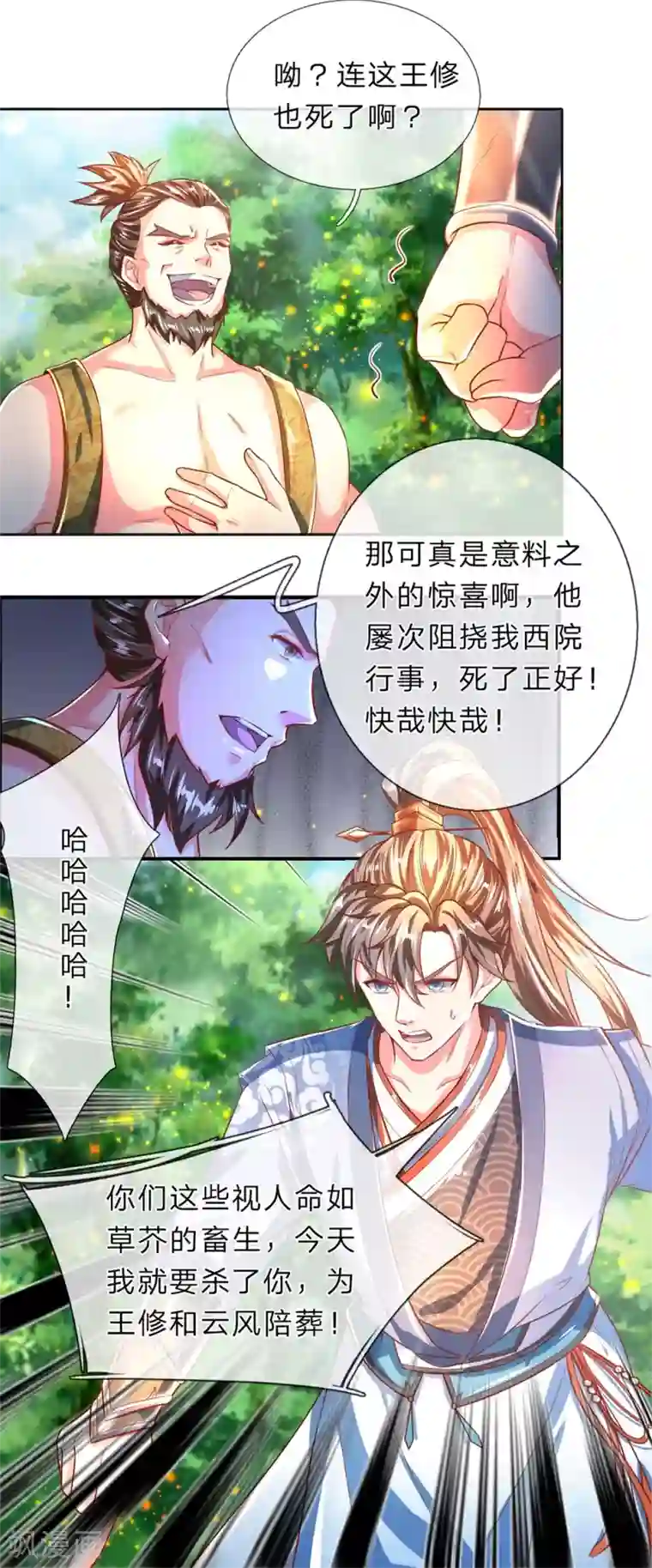 逆天剑神第227话 轻贱人命，罪不可恕