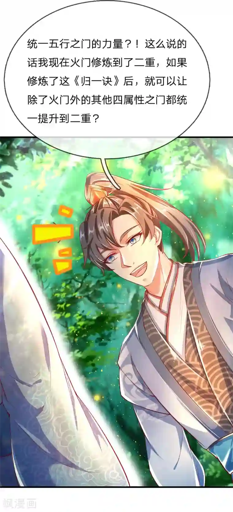 逆天剑神第227话 轻贱人命，罪不可恕