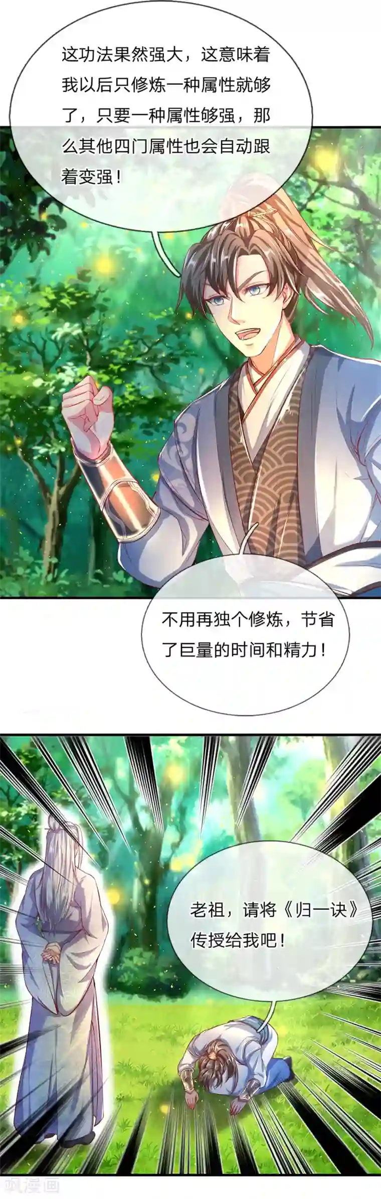 逆天剑神第227话 轻贱人命，罪不可恕