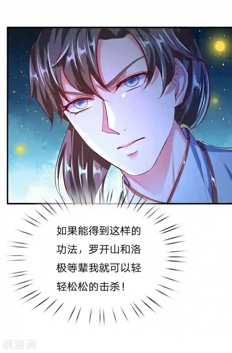 逆天剑神第227话 轻贱人命，罪不可恕