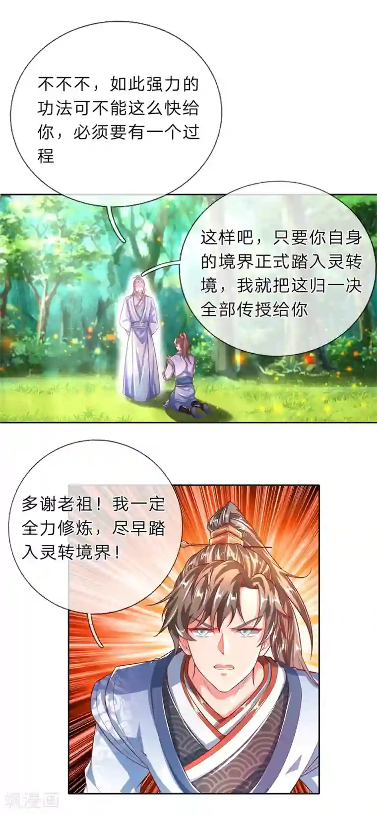 逆天剑神第227话 轻贱人命，罪不可恕