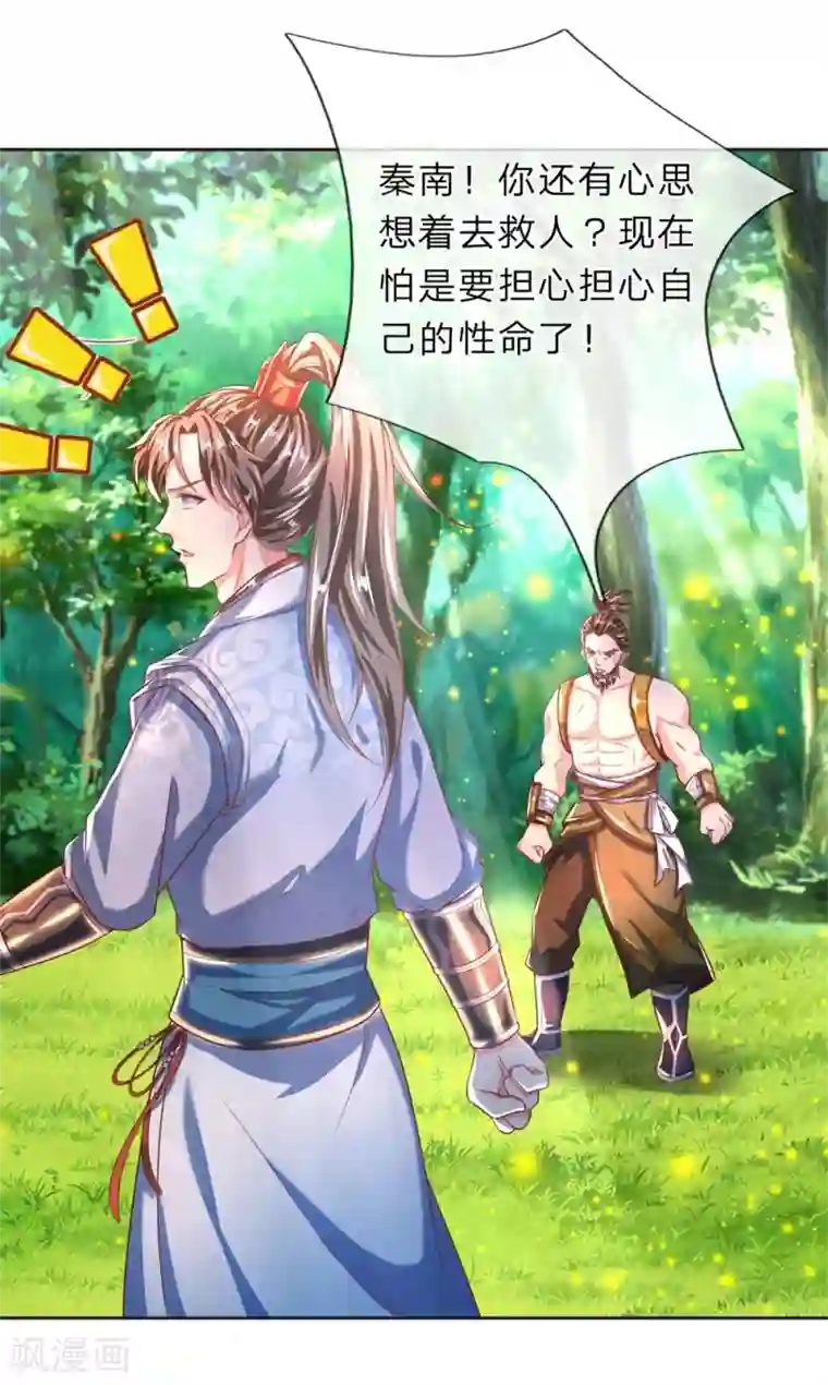 逆天剑神第227话 轻贱人命，罪不可恕