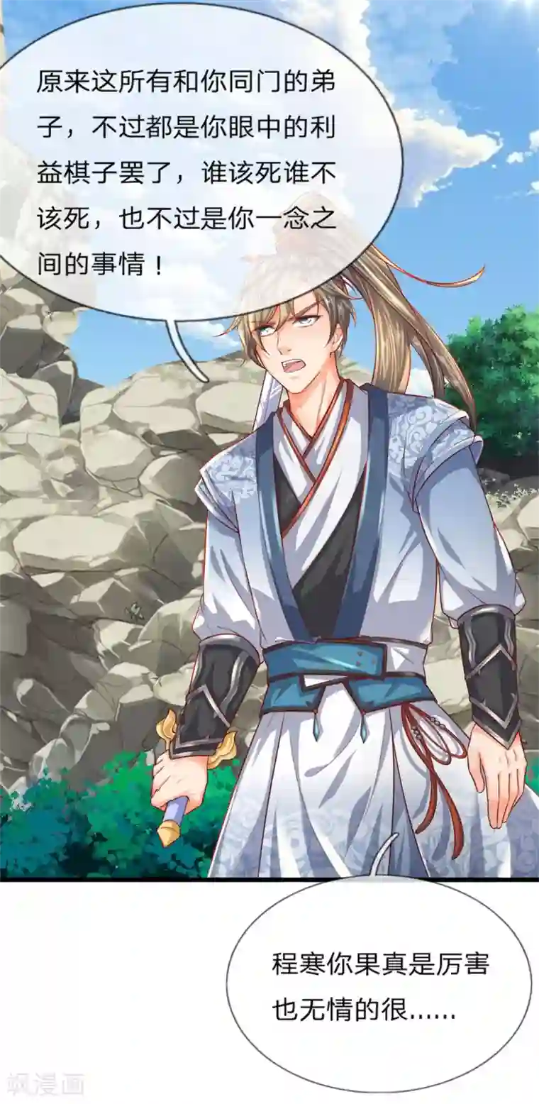 逆天剑神第229话 只有利益，毫无情感