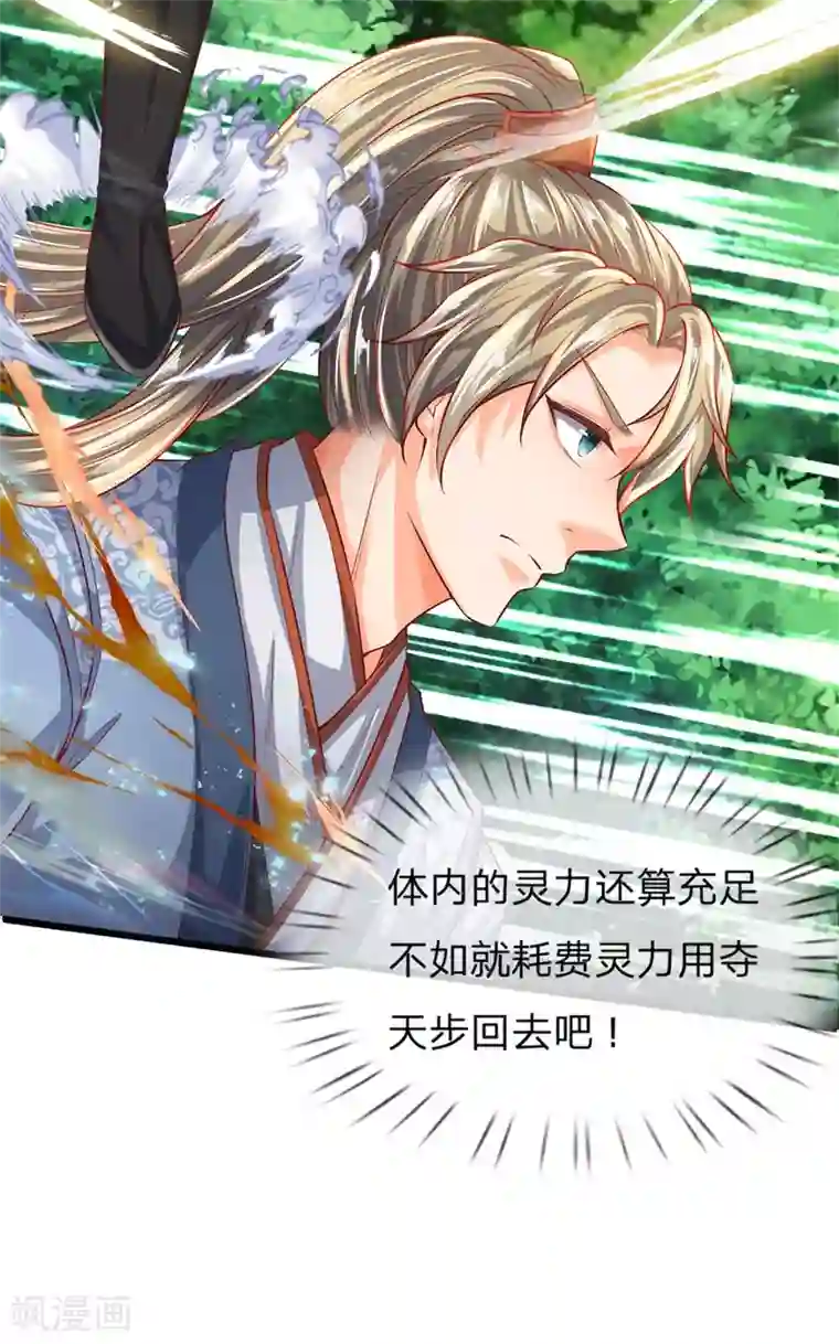 逆天剑神第229话 只有利益，毫无情感