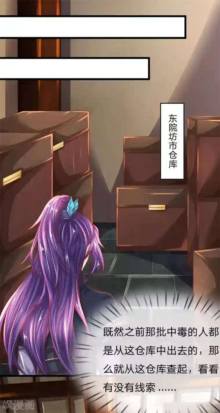 逆天剑神第229话 只有利益，毫无情感