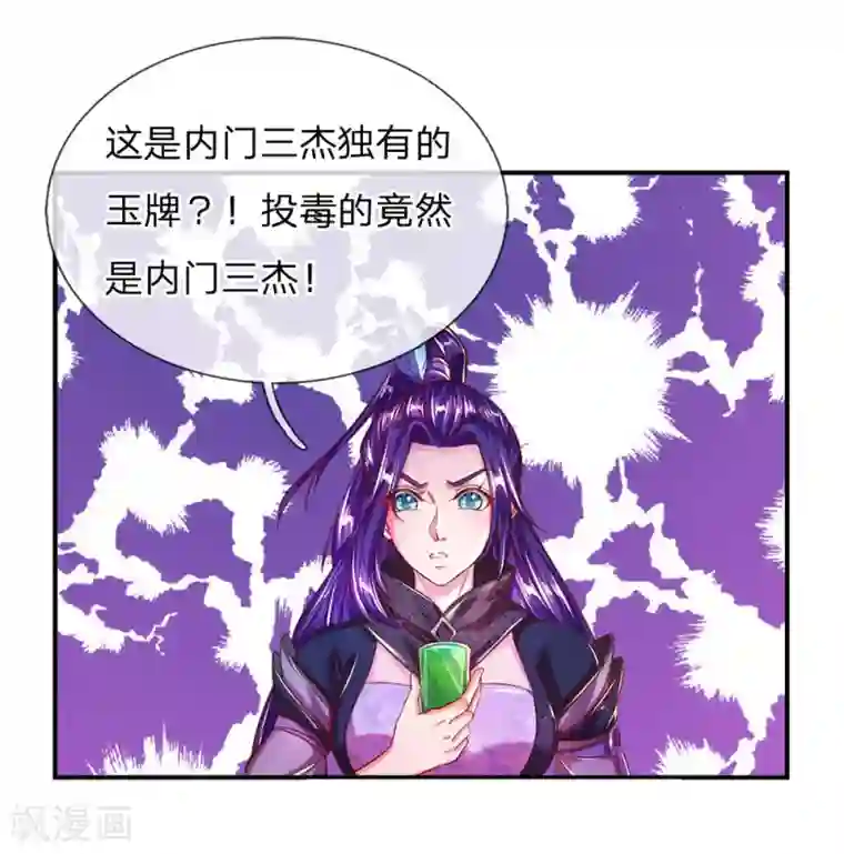 逆天剑神第229话 只有利益，毫无情感