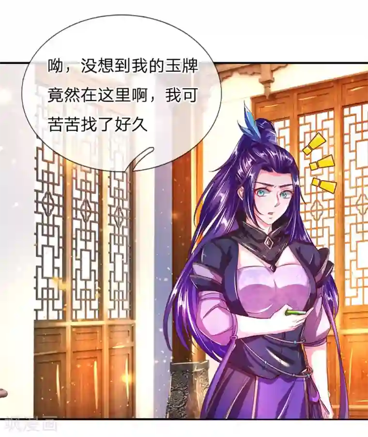 逆天剑神第229话 只有利益，毫无情感