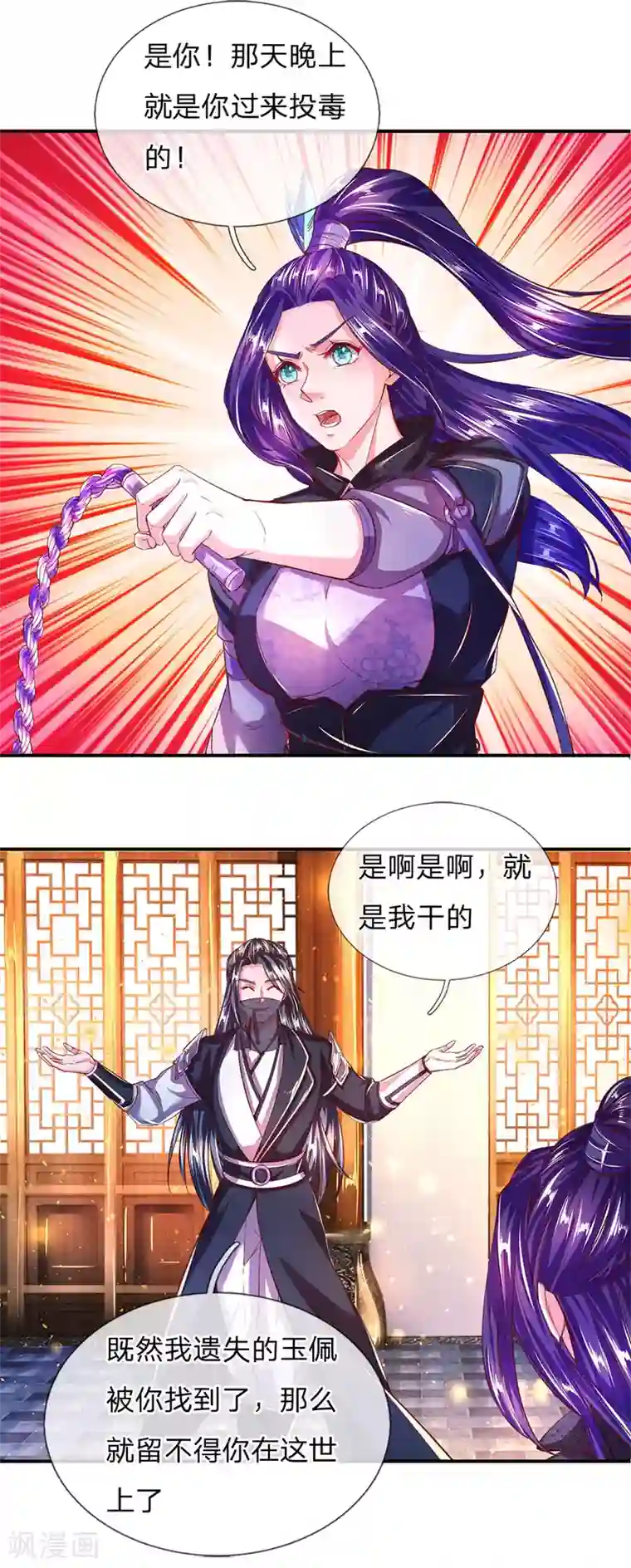 逆天剑神第229话 只有利益，毫无情感