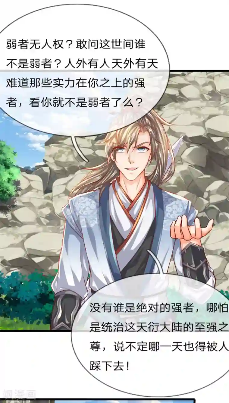 逆天剑神第229话 只有利益，毫无情感