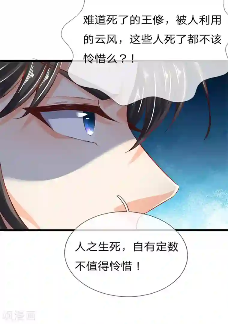 逆天剑神第229话 只有利益，毫无情感