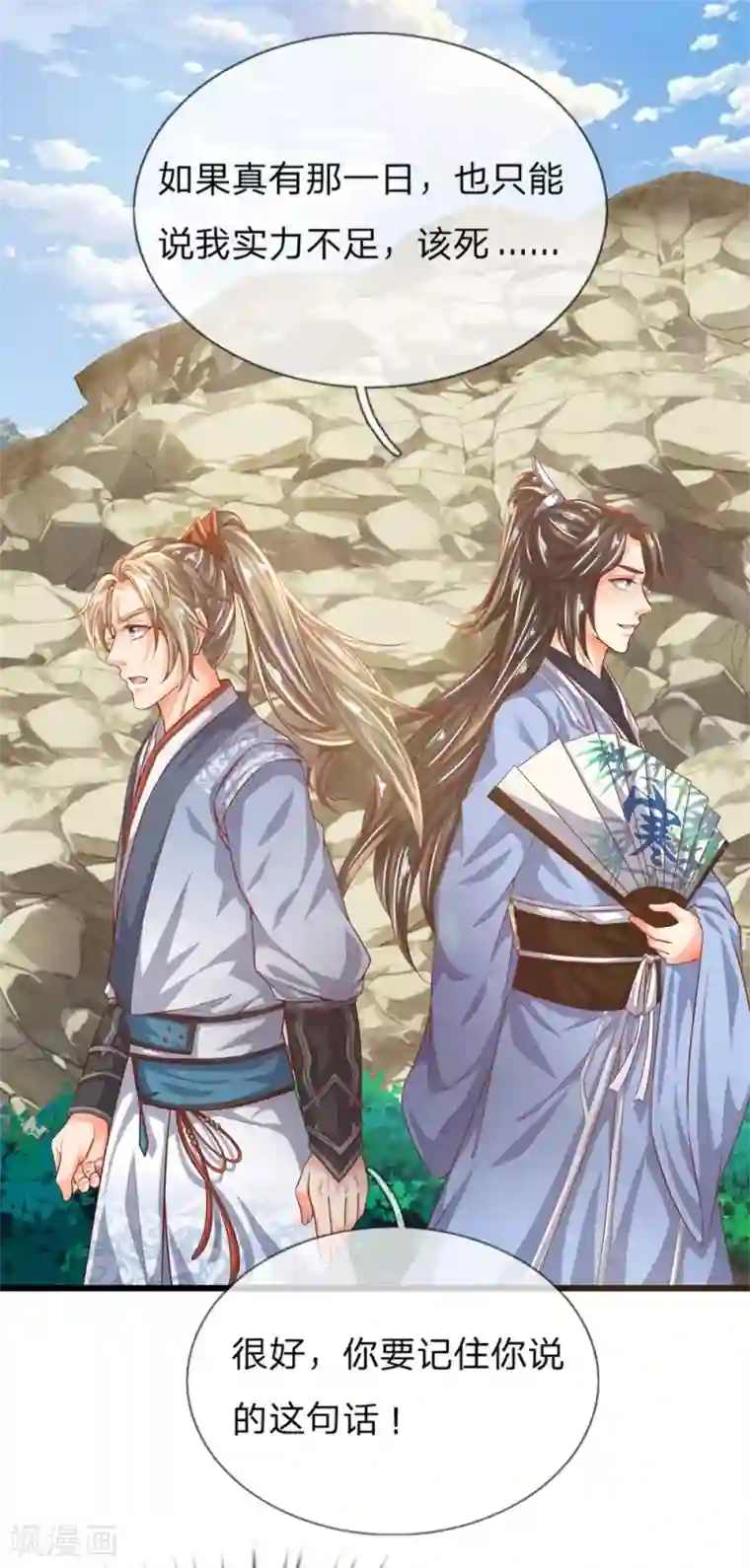 逆天剑神第229话 只有利益，毫无情感