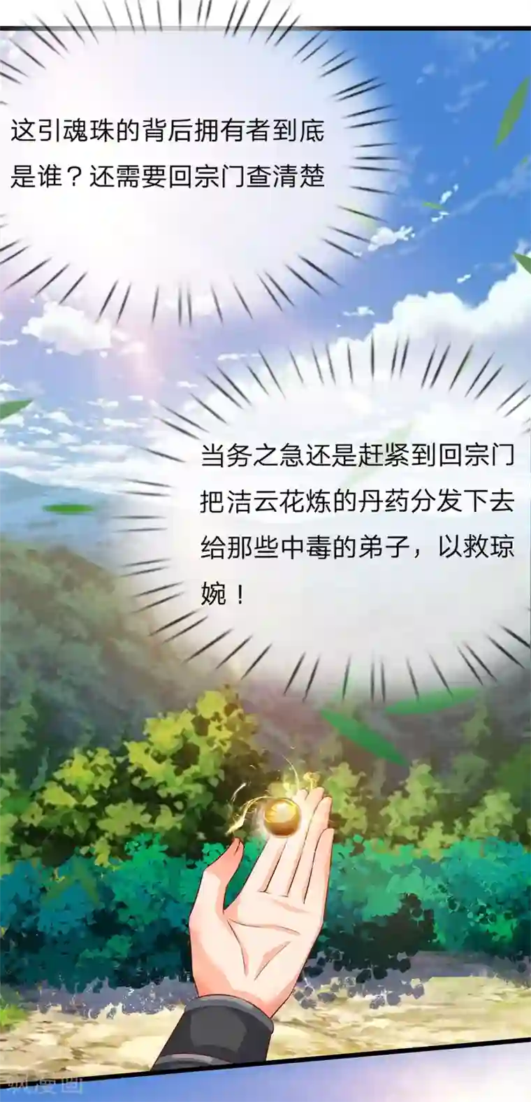 逆天剑神第229话 只有利益，毫无情感