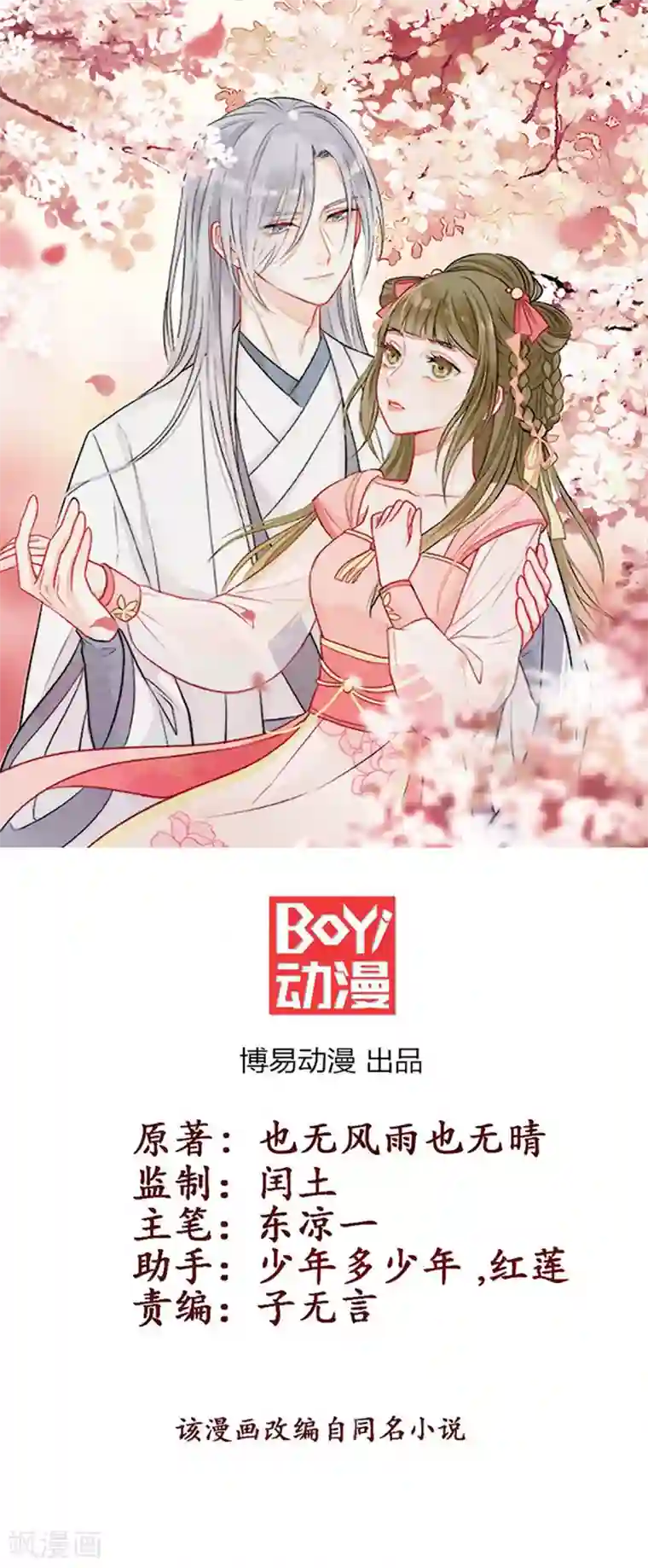 王爷，奴家减个肥第158话 神女旧部