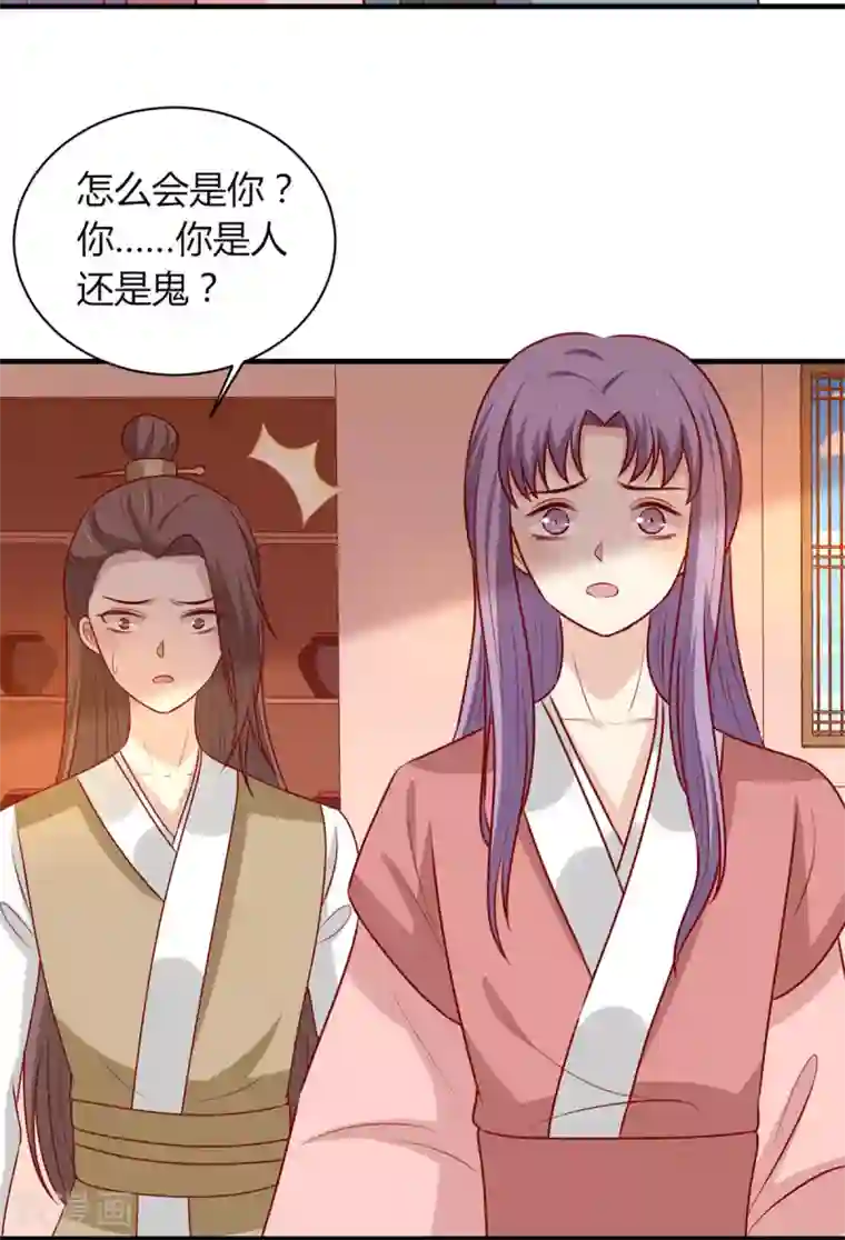 王爷，奴家减个肥第158话 神女旧部