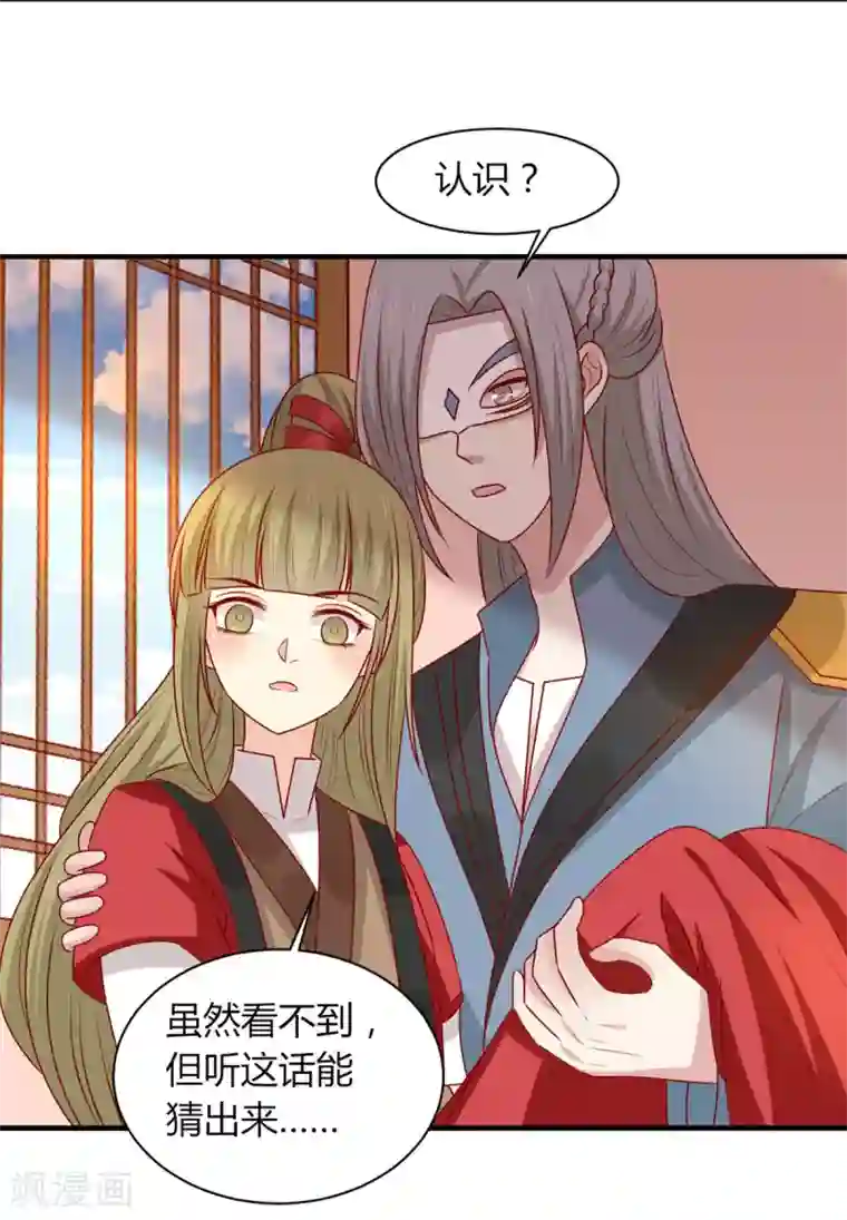 王爷，奴家减个肥第158话 神女旧部