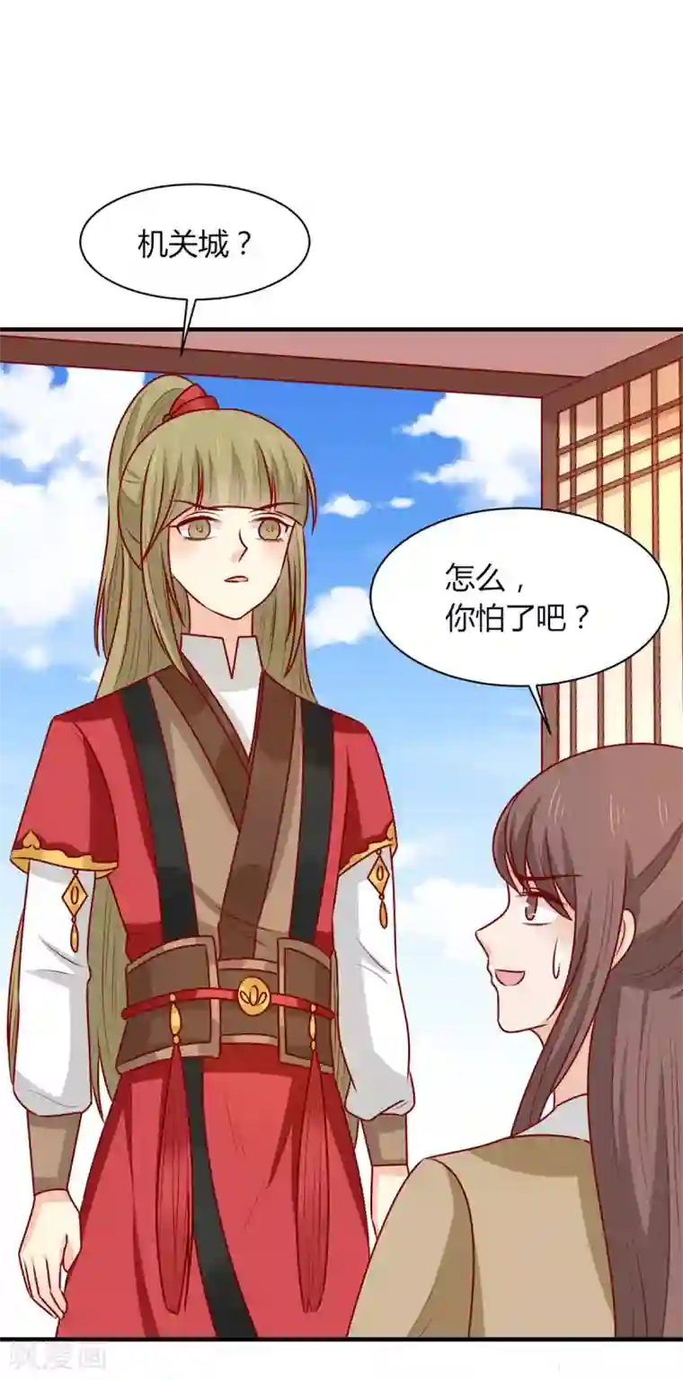 王爷，奴家减个肥第158话 神女旧部