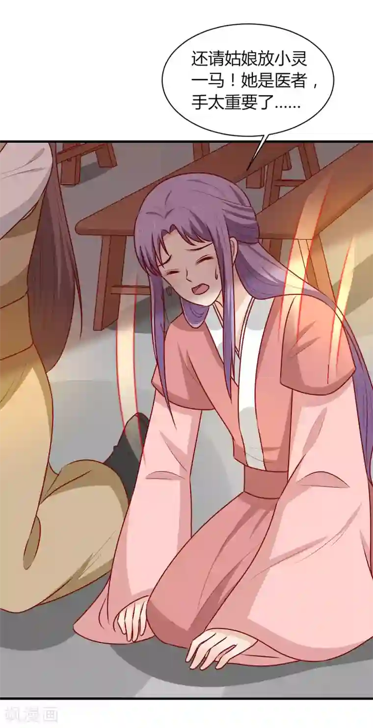 王爷，奴家减个肥第158话 神女旧部