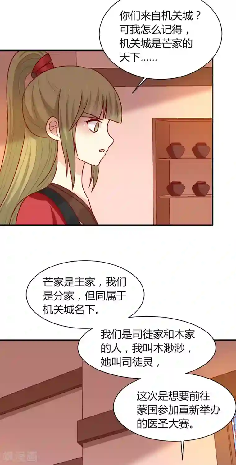 王爷，奴家减个肥第158话 神女旧部