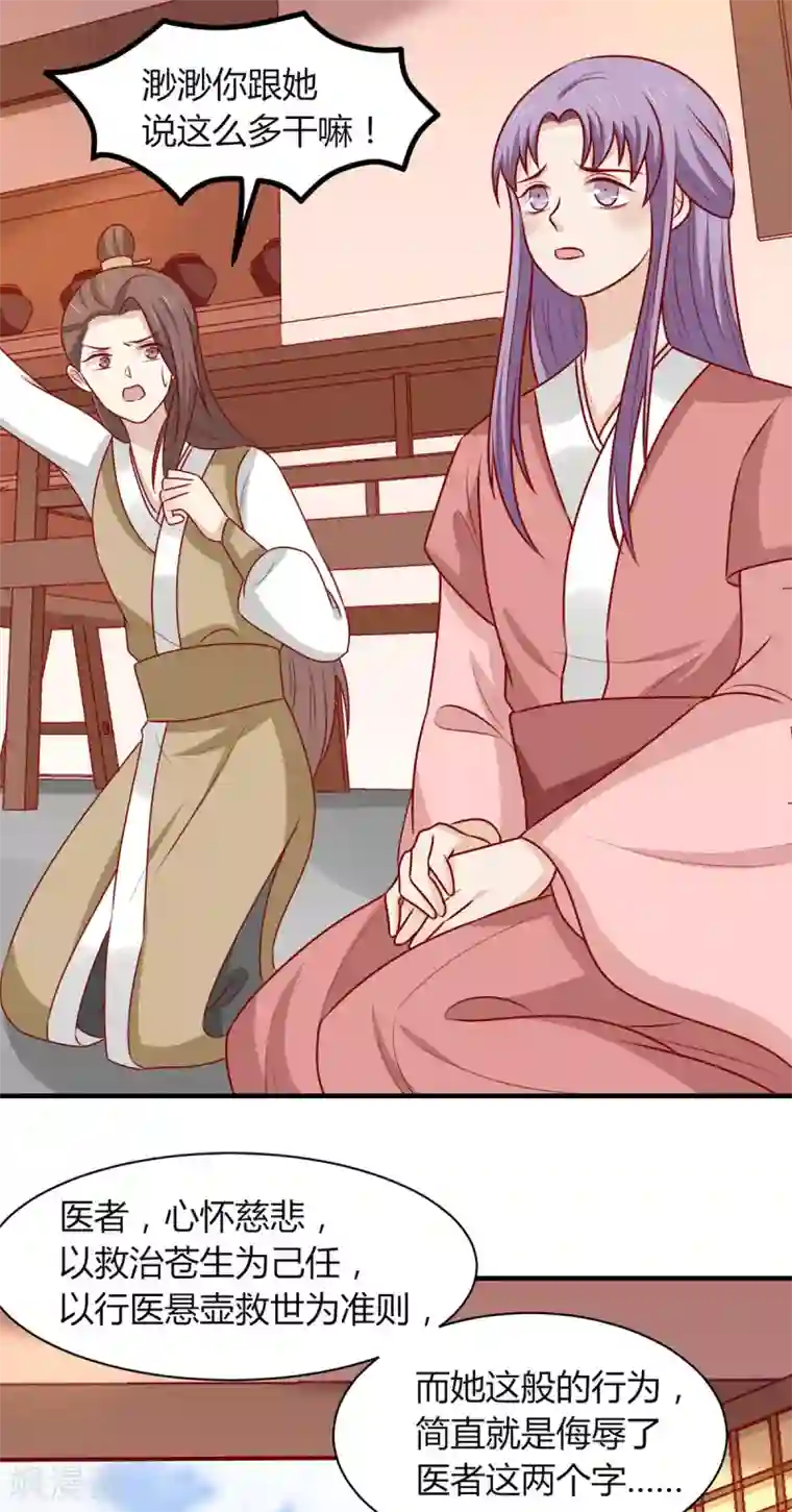 王爷，奴家减个肥第158话 神女旧部