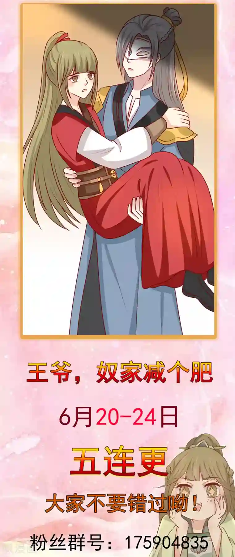 王爷，奴家减个肥第158话 神女旧部