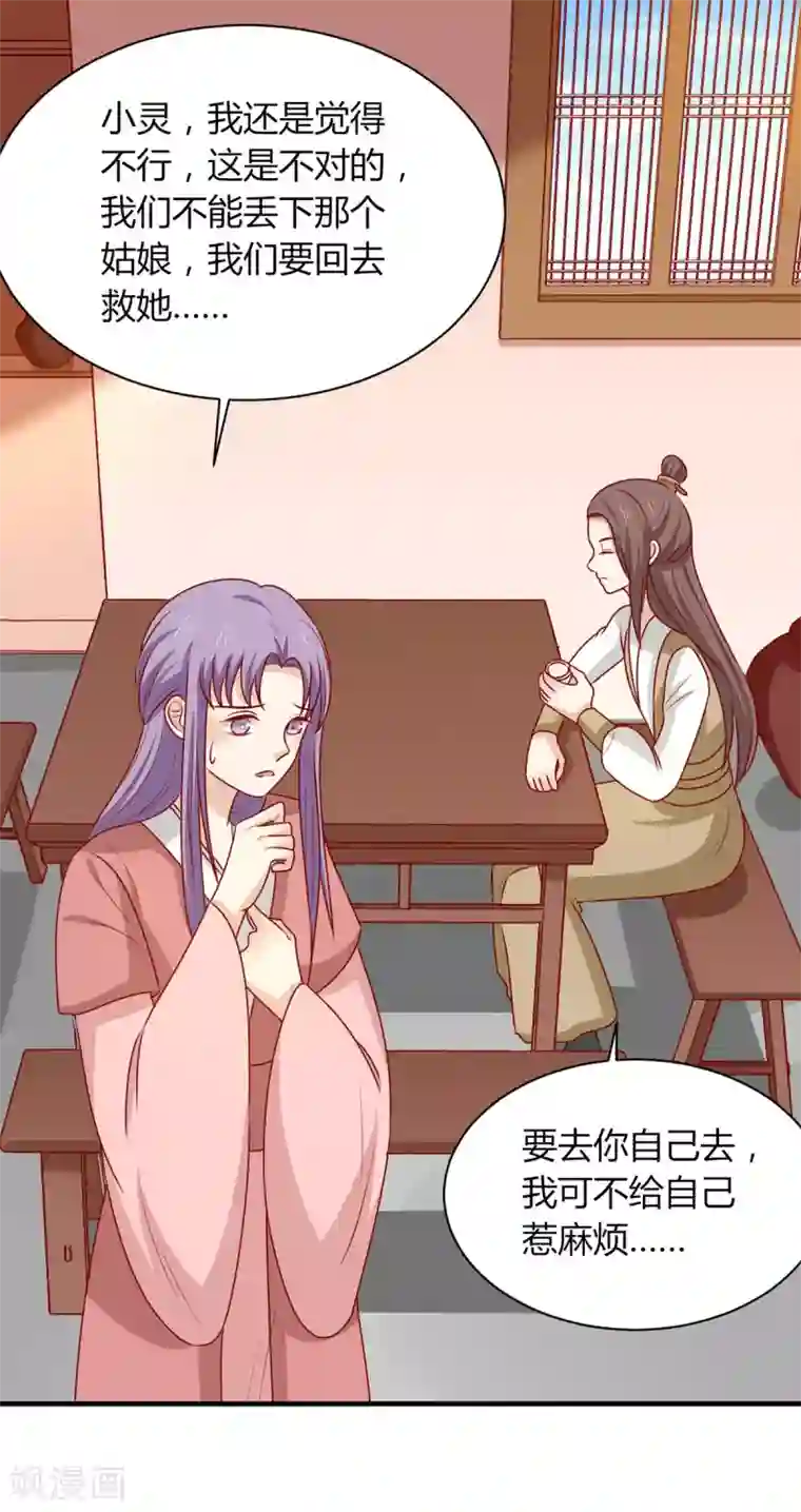 王爷，奴家减个肥第158话 神女旧部