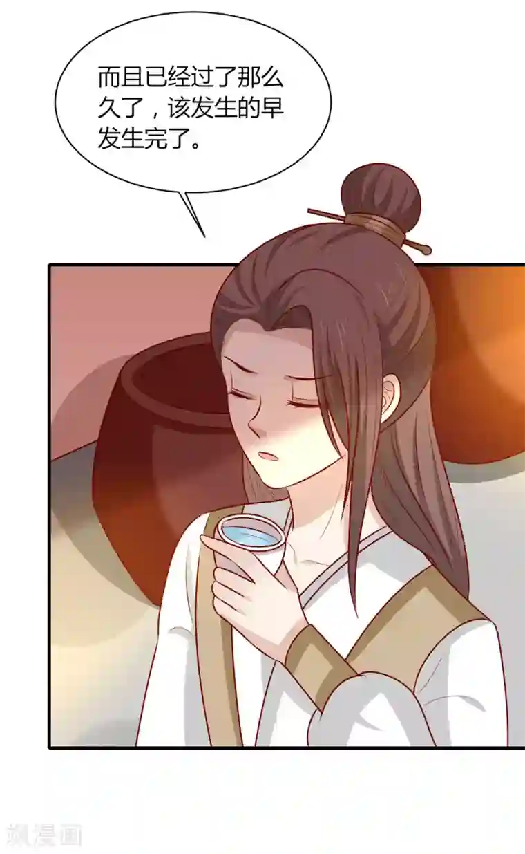 王爷，奴家减个肥第158话 神女旧部