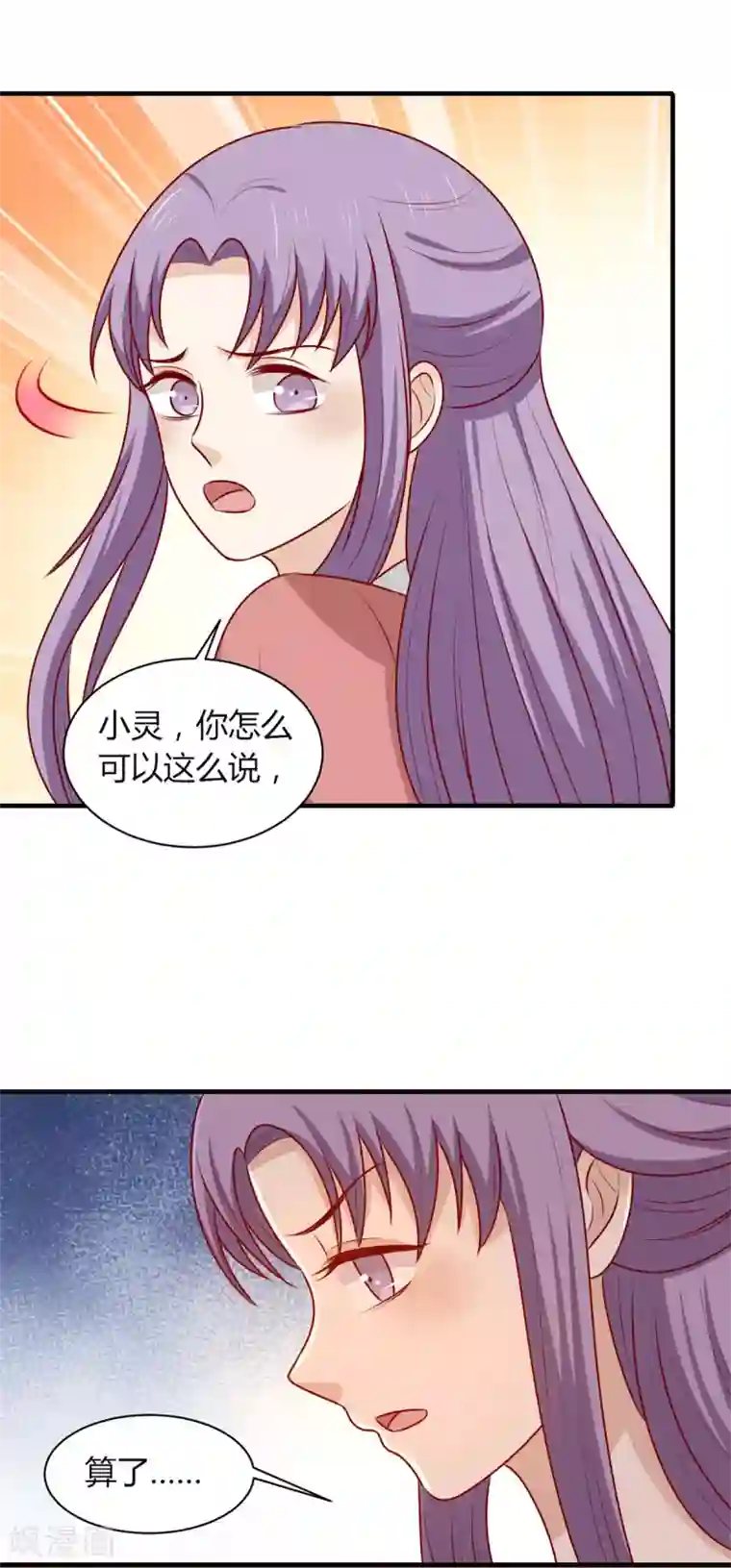 王爷，奴家减个肥第158话 神女旧部