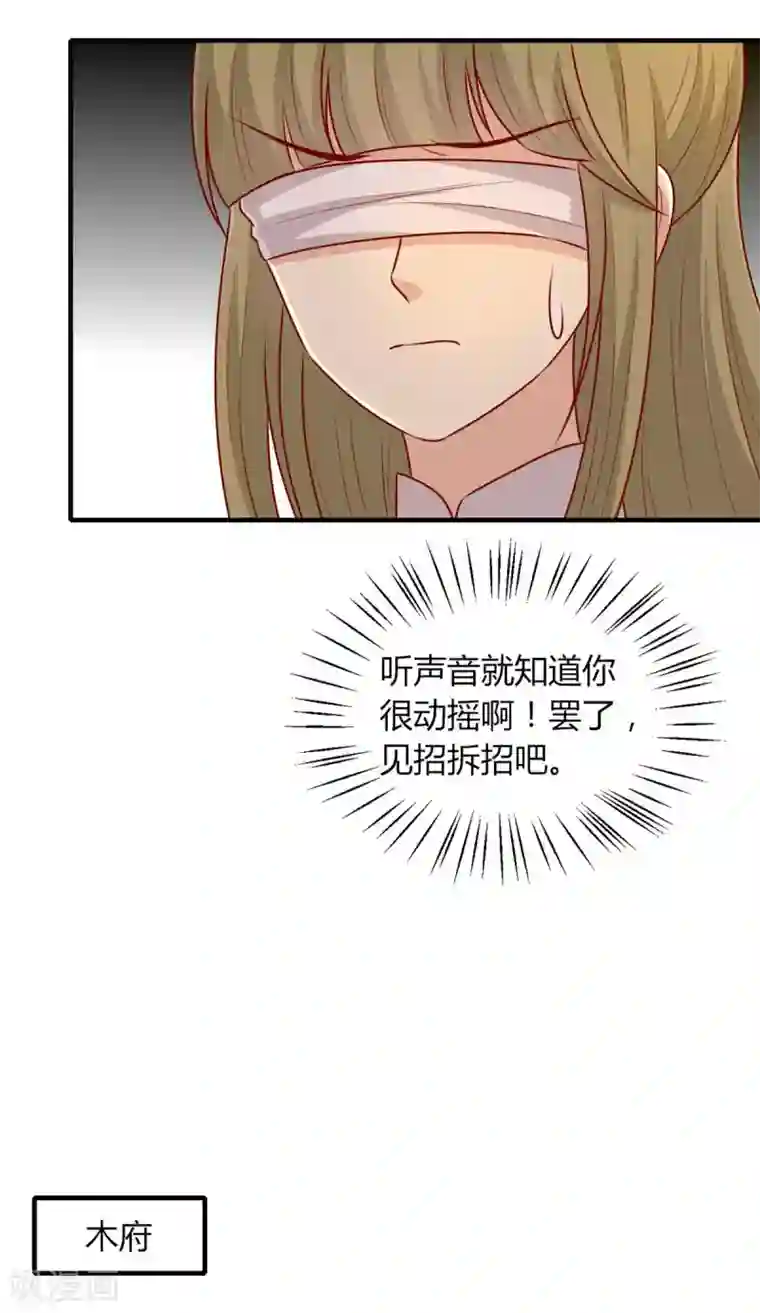 王爷，奴家减个肥第159话 坑女儿一把手