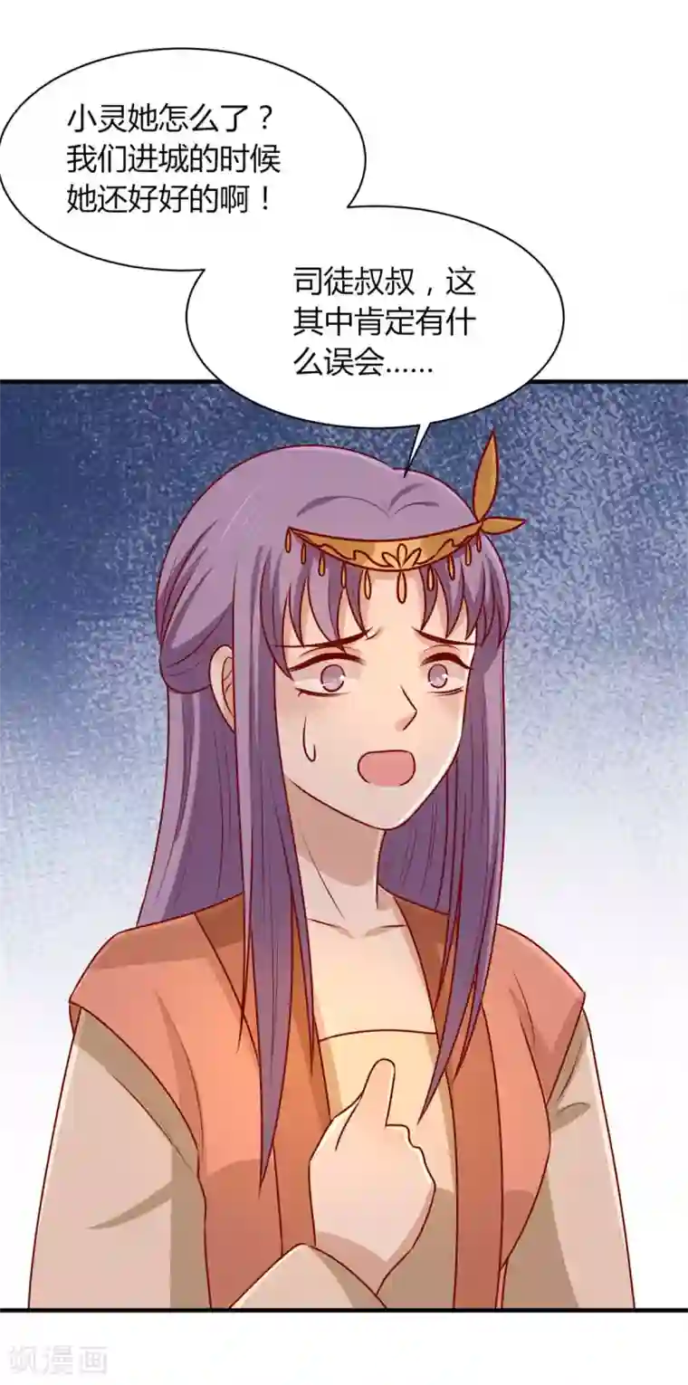 王爷，奴家减个肥第159话 坑女儿一把手