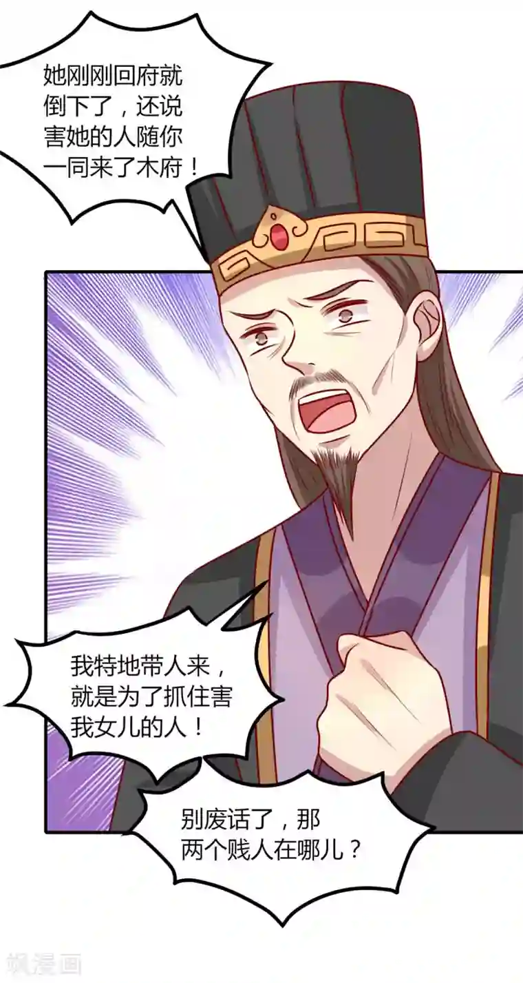 王爷，奴家减个肥第159话 坑女儿一把手