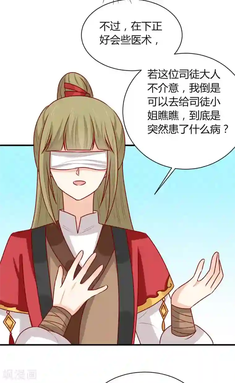 王爷，奴家减个肥第159话 坑女儿一把手