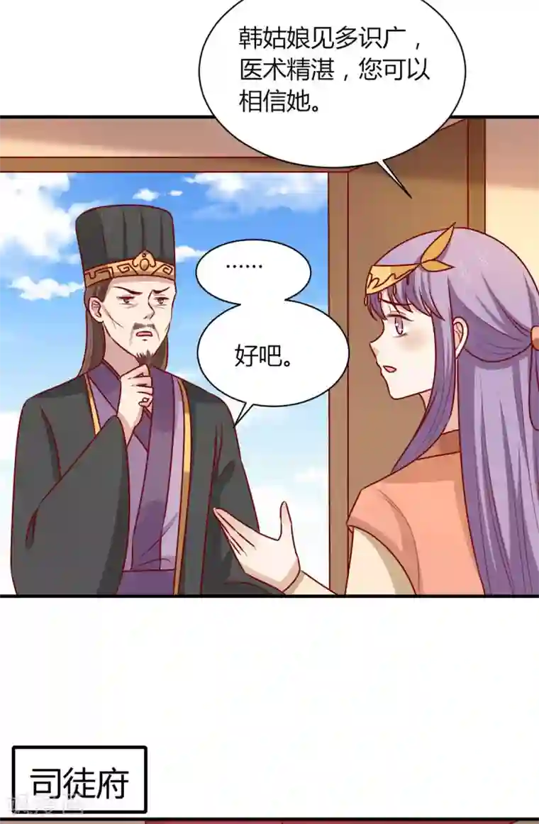 王爷，奴家减个肥第159话 坑女儿一把手