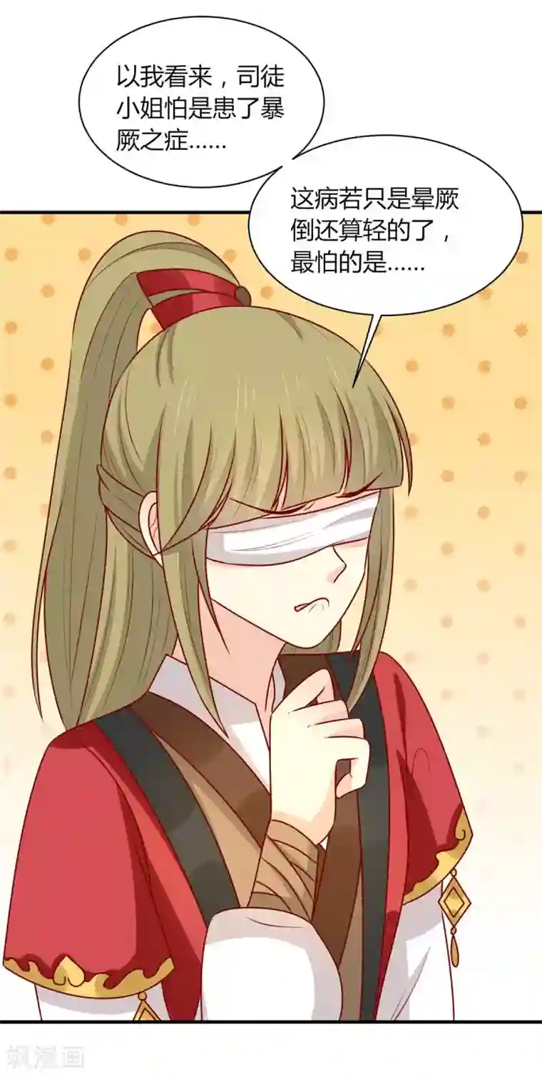 王爷，奴家减个肥第159话 坑女儿一把手