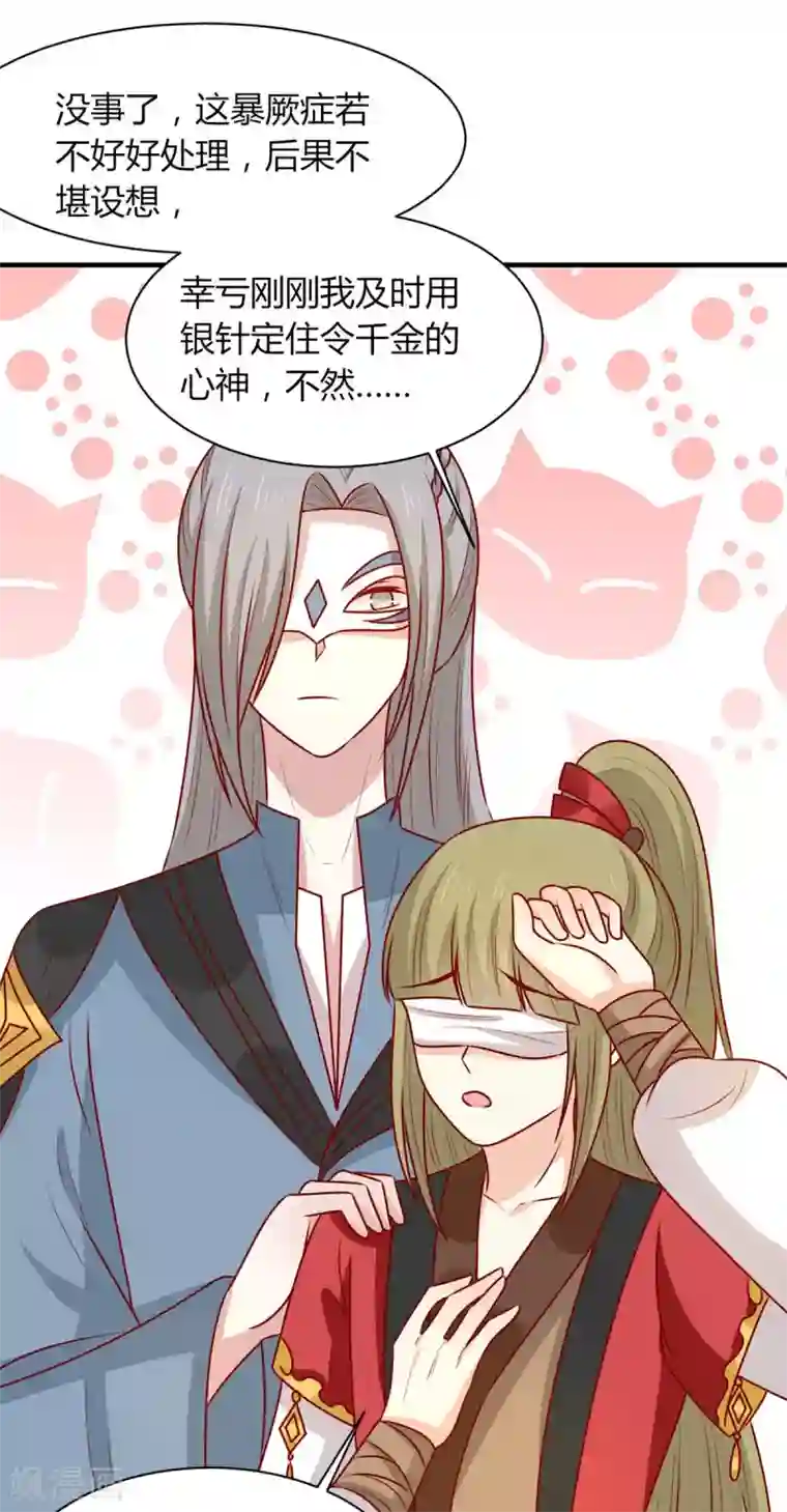 王爷，奴家减个肥第159话 坑女儿一把手