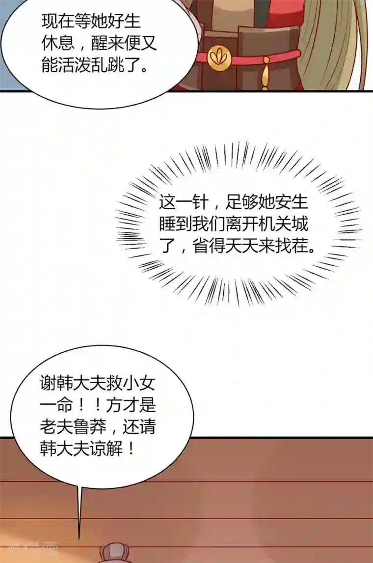 王爷，奴家减个肥第159话 坑女儿一把手