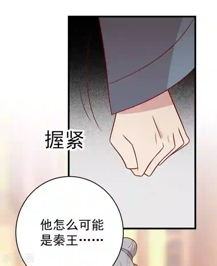 王爷，奴家减个肥第161话 机关城少城主