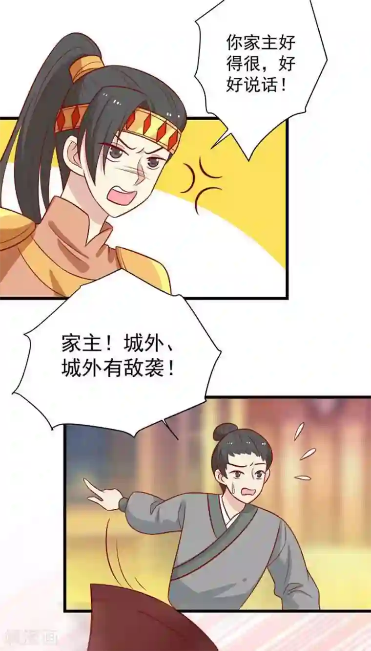 王爷，奴家减个肥第161话 机关城少城主