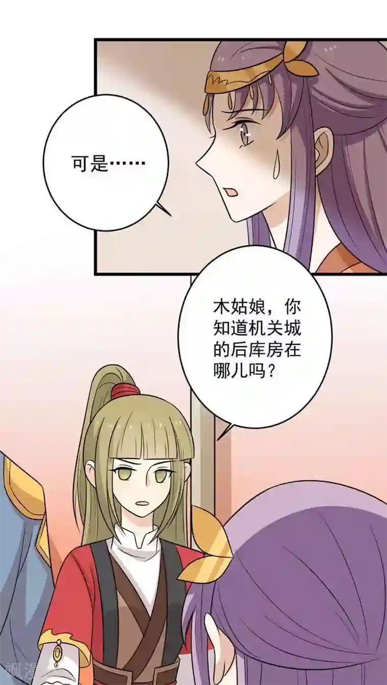 王爷，奴家减个肥第161话 机关城少城主