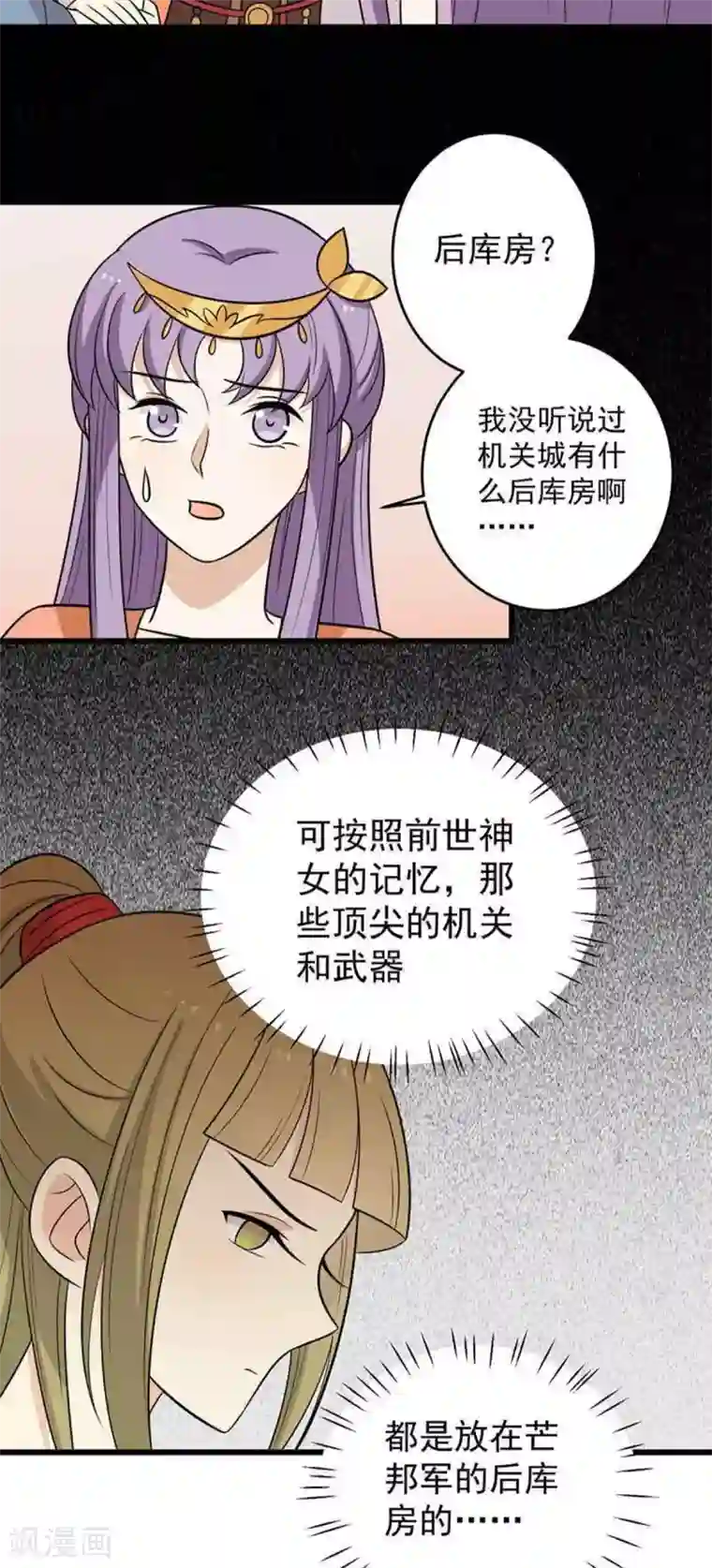 王爷，奴家减个肥第161话 机关城少城主