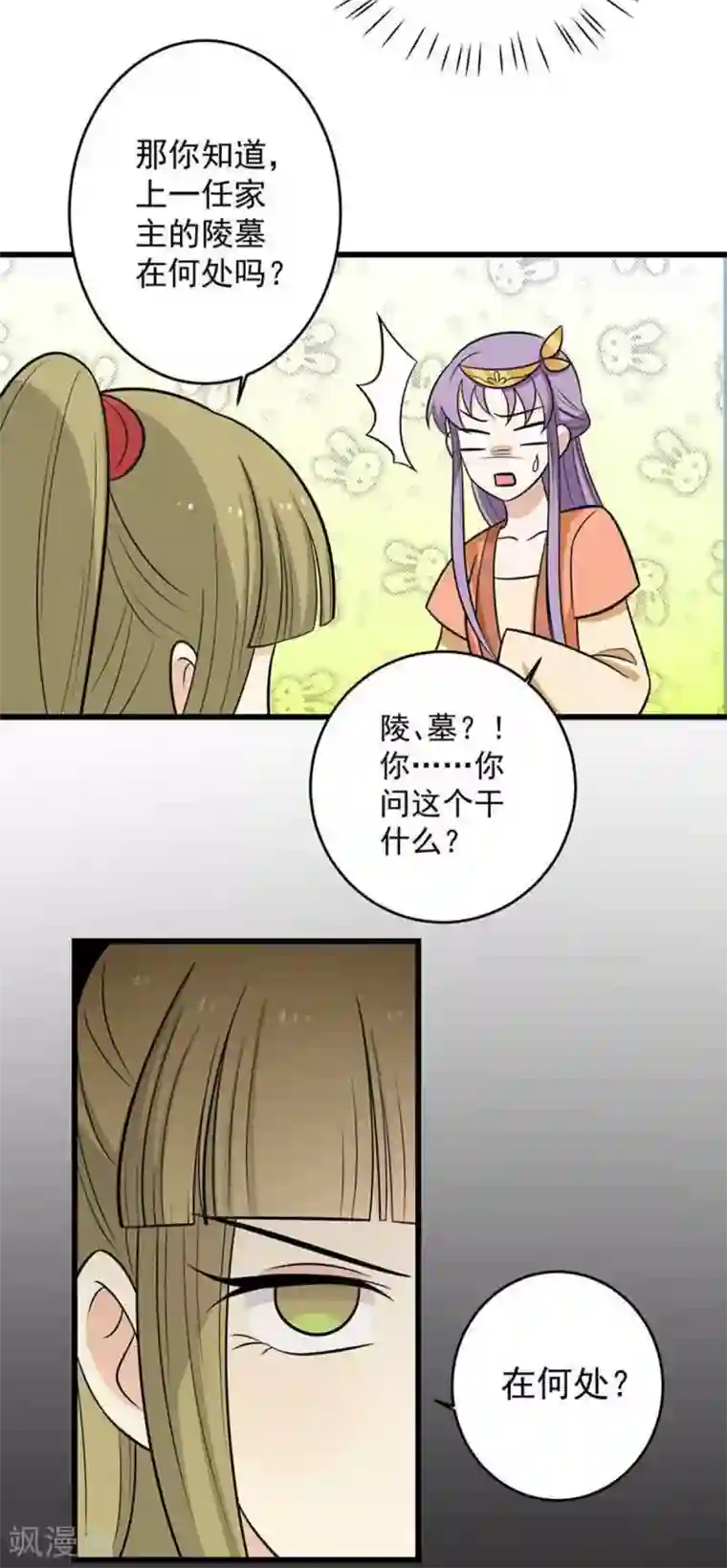 王爷，奴家减个肥第161话 机关城少城主