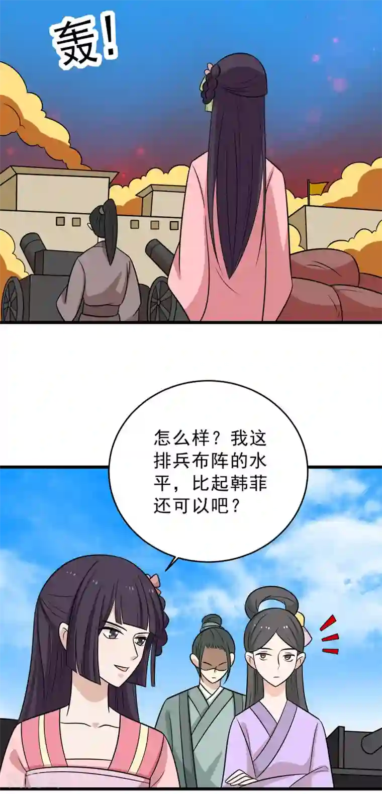 王爷，奴家减个肥第161话 机关城少城主